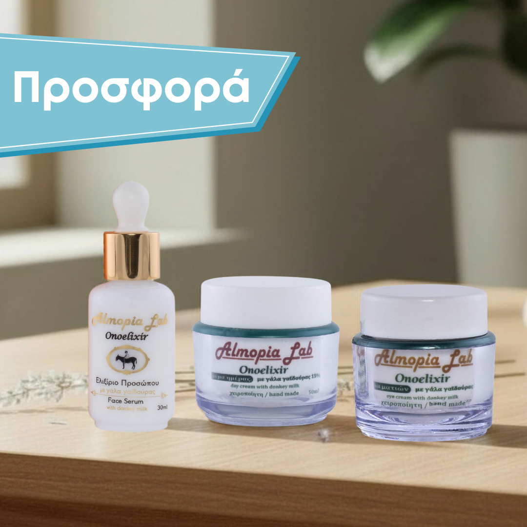 Προσφορά Περιποίησης Προσώπου