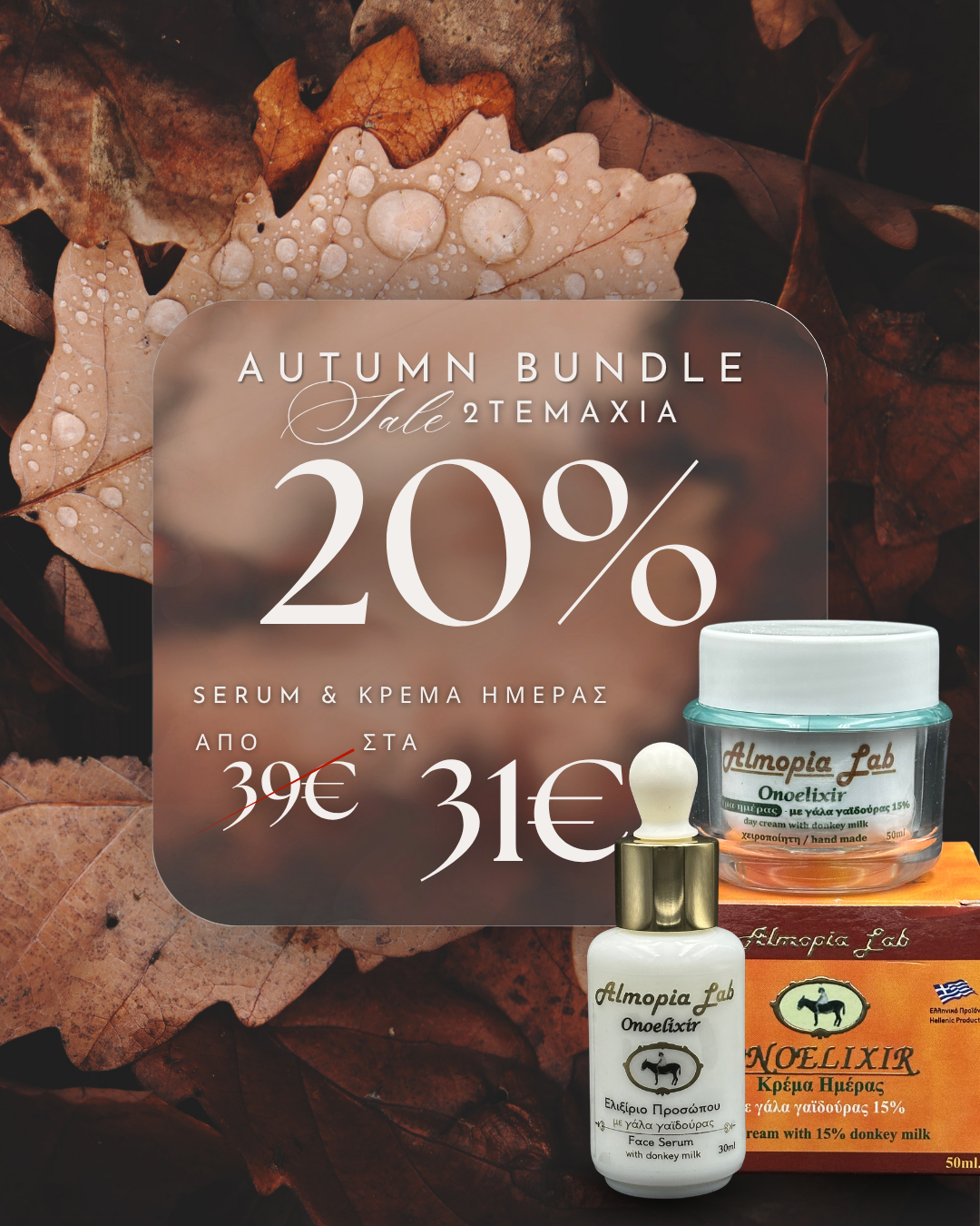 Autumn Bundle - Serum + Κρέμα Ημέρας